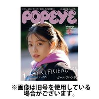 POPEYE（ポパイ） 2024/04/10発売号から1年(12冊)（直送品）