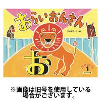 こどものくに チューリップ版 2024発売号から1年