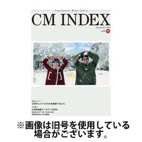 CM INDEX（シーエム インデックス） 2024/03/15発売号から1年(12冊)（直送品）