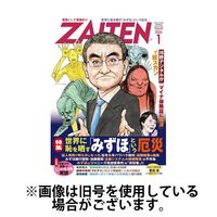 ZAITEN（ザイテン） 2024/04/01発売号から1年(12冊)（直送品） - アスクル