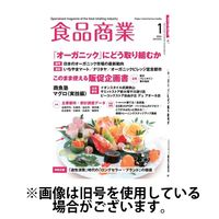 食品商業 2024/04/08発売号から1年(12冊)（直送品）