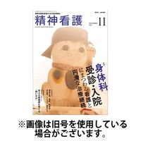 精神看護 2024/03/15発売号から1年(6冊)（直送品）