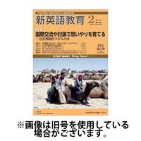 新英語教育 2024/04/20発売号から1年(12冊)（直送品）