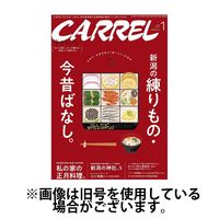 月刊 CARREL（キャレル） 2024/04/20発売号から1年(12冊)（直送品）