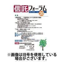 信託フォーラム 2024/04/15発売号から1年(2冊)（直送品）