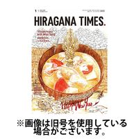 ひらがなタイムズ（HIRAGANA TIMES） 2024/03/20発売号から1年(12冊)（直送品）