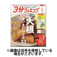 3分クッキング CBCテレビ版 2024/04/16発売号から1年(12冊)（直送品）