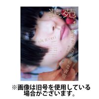 装苑 2024/03/28発売号から1年(6冊)（直送品）