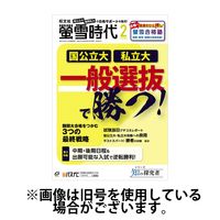 蛍雪時代 2024/04/14発売号から1年(12冊)（直送品）