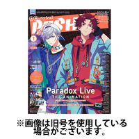 PASH！（パッシュ！） 2024/03/10発売号から1年(12冊)（直送品）