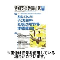 特別支援教育研究 2024/03/28発売号から1年(12冊)（直送品）