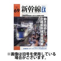 新幹線エクスプローラ 2024/04/21発売号から1年(4冊)（直送品）