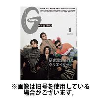 GINZA（ギンザ） 2024/03/12発売号から1年(12冊)（直送品）