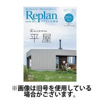 Replan 北海道 2024/03/28発売号から1年(4冊)（直送品）