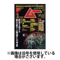 ムー 2024/04/09発売号から1年(12冊)（直送品）