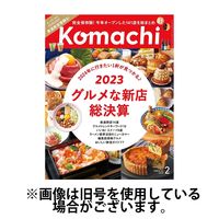 月刊新潟Komachi 2024/04/25発売号から1年(12冊)（直送品）