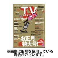 TV Station (テレビステーション) 関東版 2024/03/06発売号から1年(26冊)（直送品）