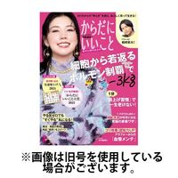 からだにいいこと 2024/04/16発売号から1年(6冊)（直送品）