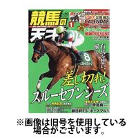 競馬の天才！ 2024/04/13発売号から1年(12冊)（直送品）