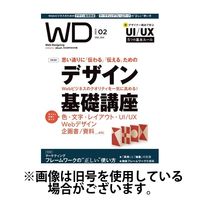 Web Designing（ウェブデザイニング） 2024/04/18発売号から1年(6冊)（直送品）