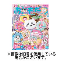 おともだち2024/06/28発売号から1年(5冊)（直送品）