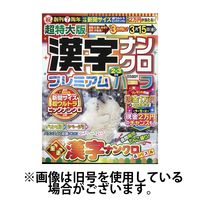 超特大版漢字ナンクロプレミアムハーフ 2024/04/19発売号から1年(6冊)（直送品）