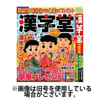 漢字堂 2024/03/01発売号から1年(6冊)（直送品）