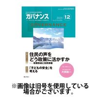 月刊　ガバナンス 2024/03/01発売号から1年(12冊)（直送品）