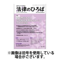 法律のひろば 2024/04/01発売号から1年(6冊)（直送品）
