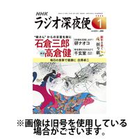 ラジオ深夜便 2024/03/18発売号から1年(12冊)（直送品）