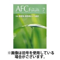 AFCフォーラム 2024/03/01発売号から1年(8冊)（直送品）