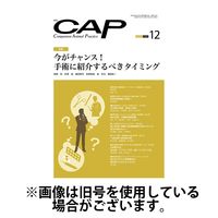 月刊CAP 2024/04/01発売号から1年(12冊)（直送品）