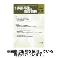 季刊 事業再生と債権管理 2024/04/05発売号から1年(4冊)（直送品）