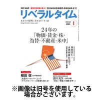 月刊リベラルタイム 2024/04/03発売号から1年(13冊)（直送品）