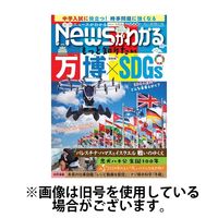 月刊ニュースがわかる2024/03/14発売号から1年(12冊)（直送品）