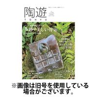 陶遊 2024/04/23発売号から1年(6冊)（直送品）