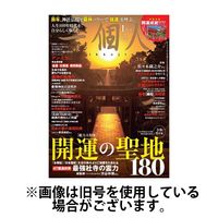 一個人(いっこじん) 2024年3月号 一個人（いっこじん） 2024年3月号 (発売日2024年02月16日