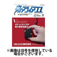 光アライアンス 2024/04/01発売号から1年(12冊)（直送品）