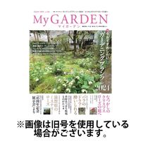 季刊マイガーデン 2024/03/16発売号から1年(4冊)（直送品）