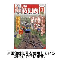 JTB時刻表 2024/03/20発売号から1年(12冊)（直送品）