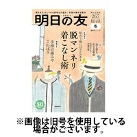 明日の友 2024/04/05発売号から1年(6冊)（直送品）