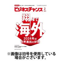 ビジネスチャンス 2024/04/22発売号から1年(6冊)（直送品）