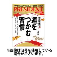PRESIDENT(プレジデント) 2024/03/22発売号から1年(24冊)（直送品）