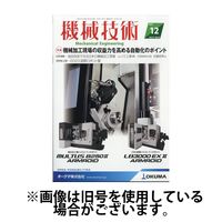 機械技術 2024/03/25発売号から1年(12冊)（直送品）
