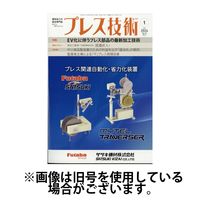 プレス技術 2024/04/08発売号から1年(12冊)（直送品）