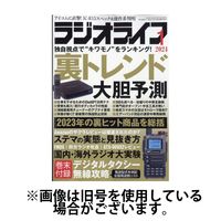 ラジオライフ 2024発売号から1年