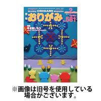 月刊おりがみ 2024/04/01発売号から1年(12冊)（直送品）