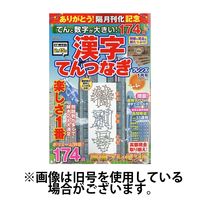てんと数字が大きい！漢字てんつなぎフレンズ　2024/03/19発売号から1年(6冊)（直送品）