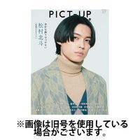 ピクトアップ 2024/04/18発売号から1年(6冊)（直送品）