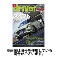 driver（ドライバー）2024/04/19発売号から1年(12冊)（直送品）